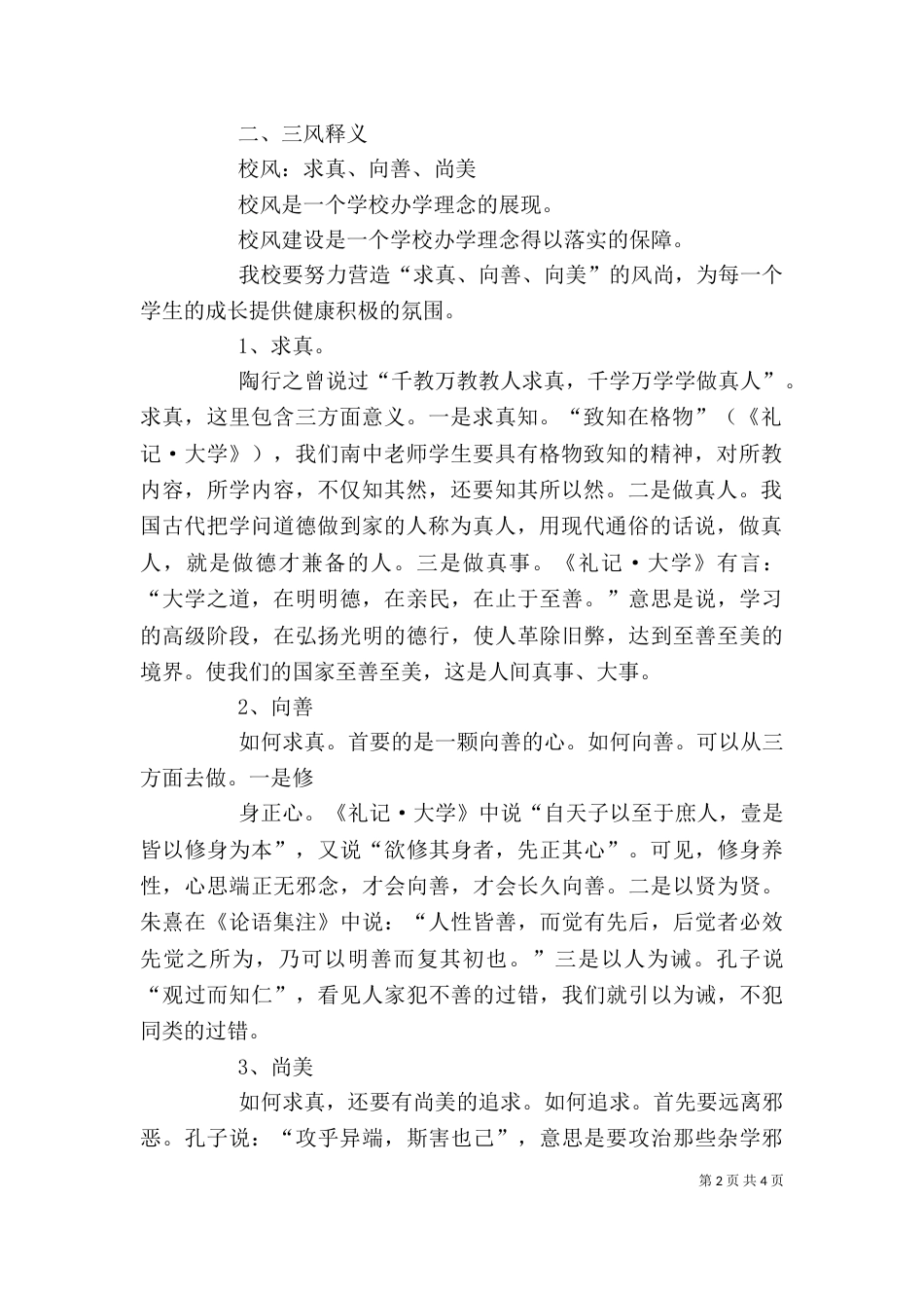 三风一训工作反思_第2页