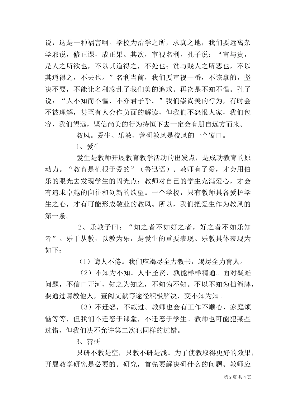 三风一训工作反思_第3页