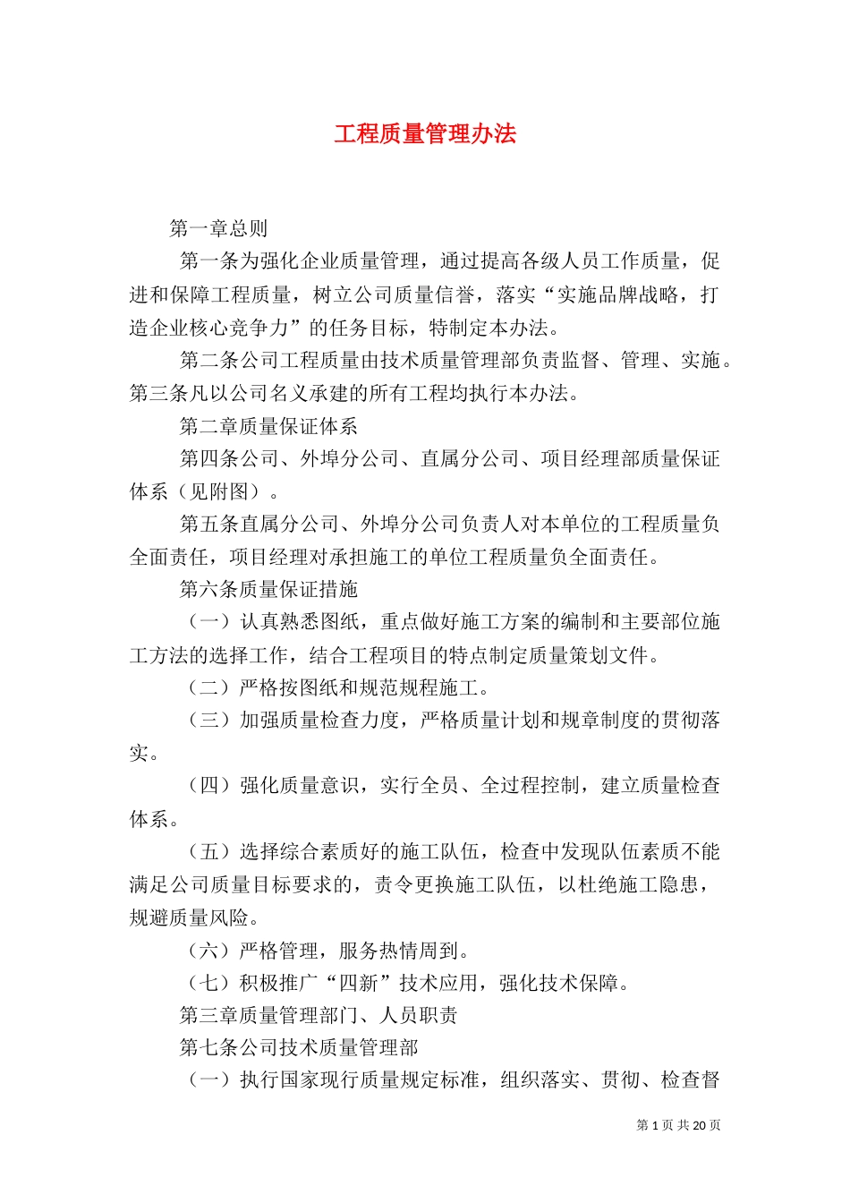工程质量管理办法（十）_第1页