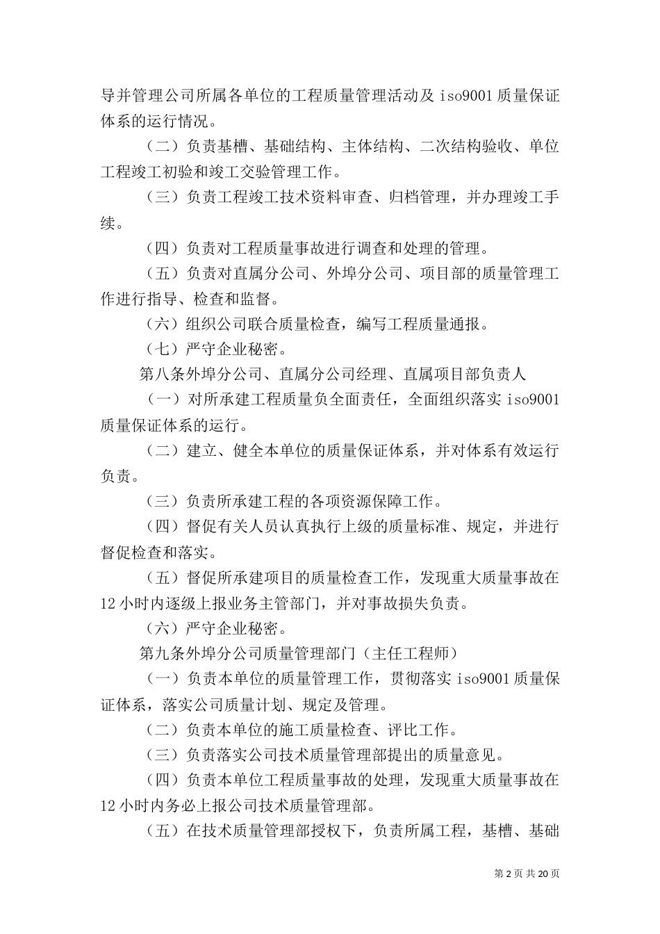工程质量管理办法（十）_第2页