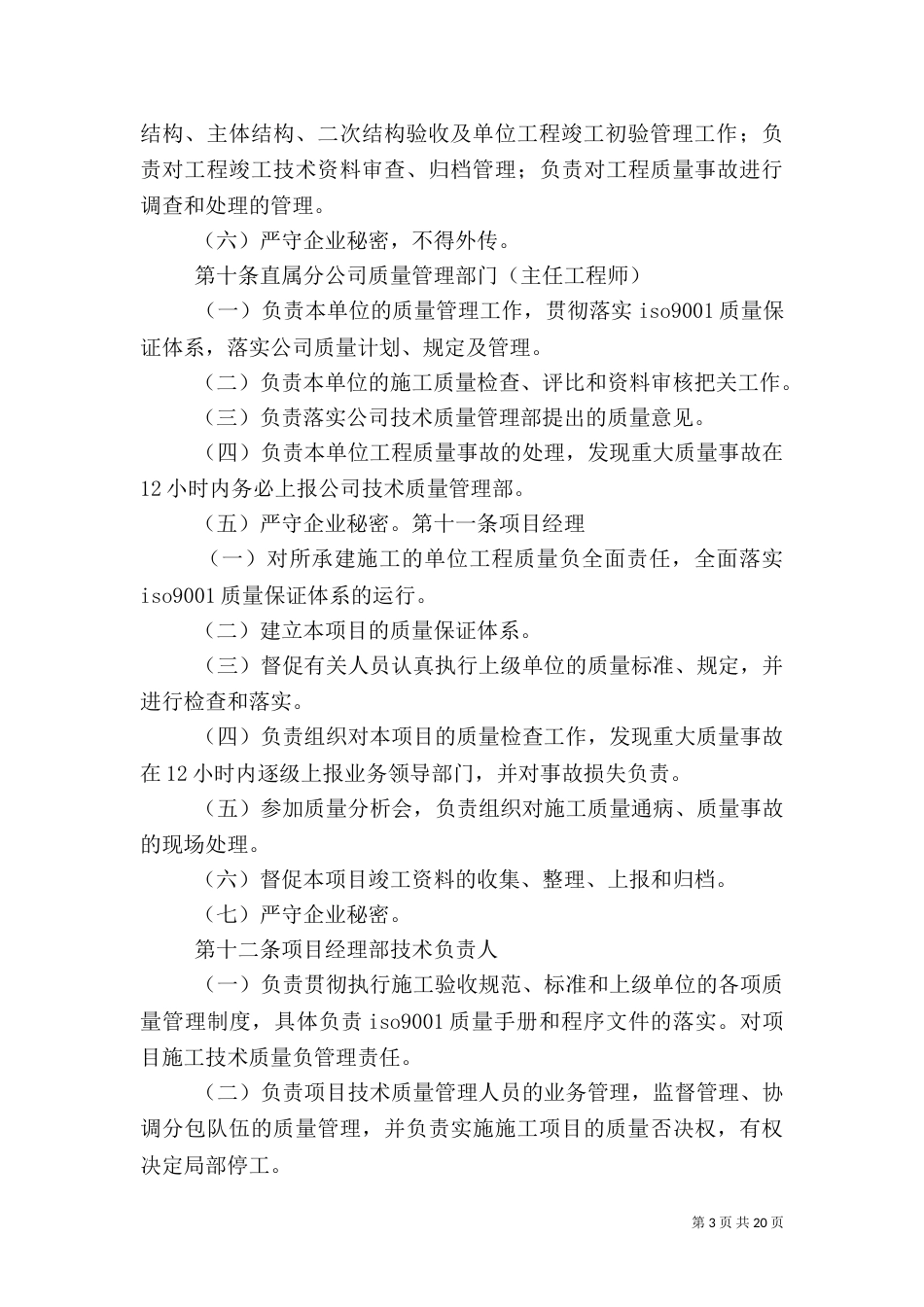工程质量管理办法（十）_第3页