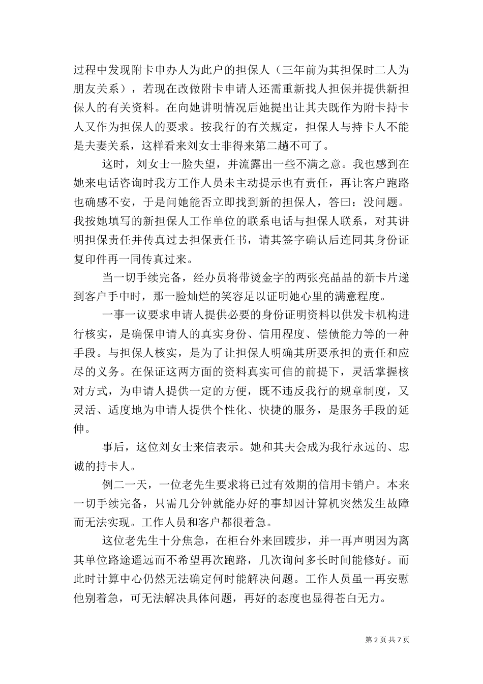 银行优质服务演讲稿_第2页