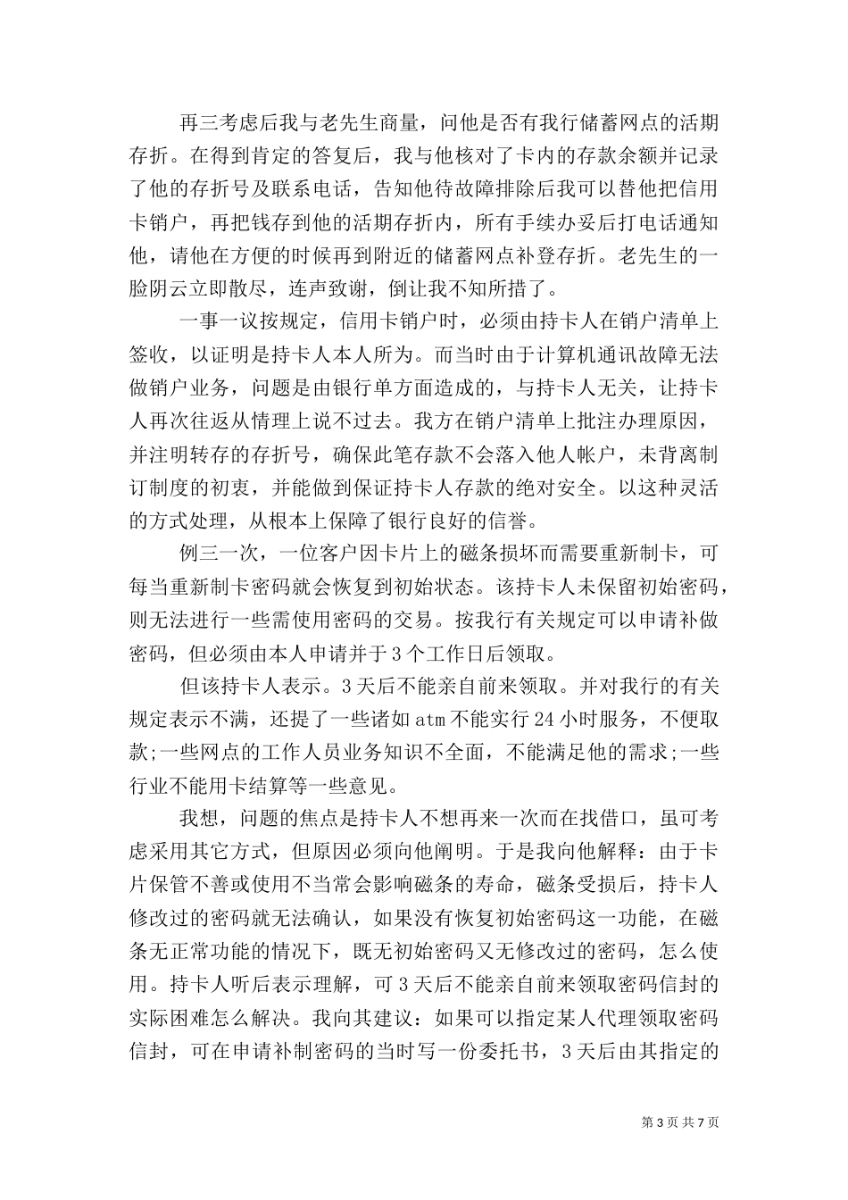 银行优质服务演讲稿_第3页