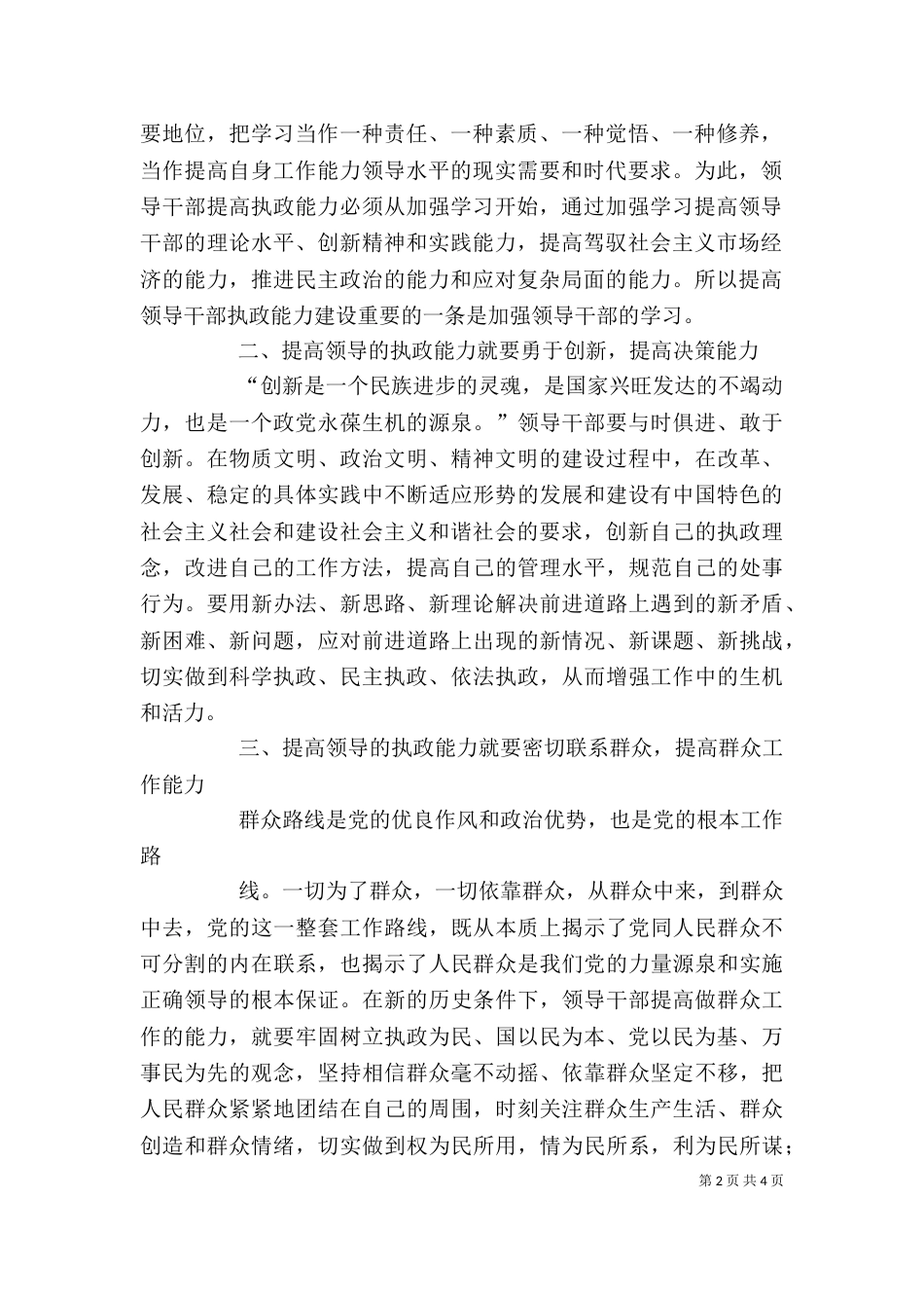 提高领导干部执政能力心得体会（三）_第2页