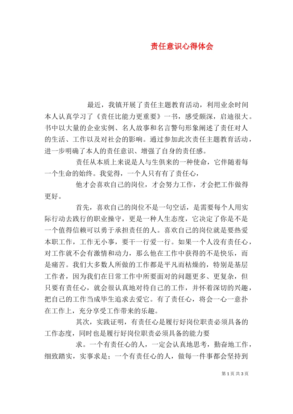 责任意识心得体会（十）_第1页