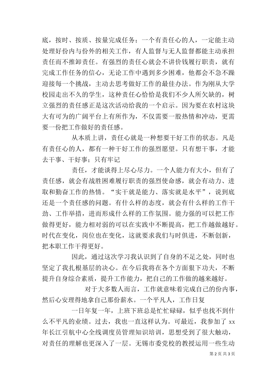 责任意识心得体会（十）_第2页