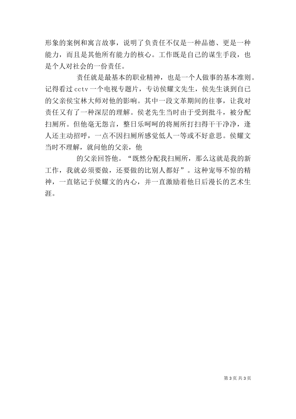 责任意识心得体会（十）_第3页
