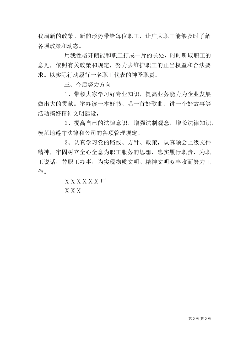 职工代表述职报告（二）9_第2页