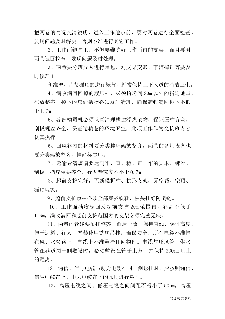 安全质量标准化制度（一）_第2页