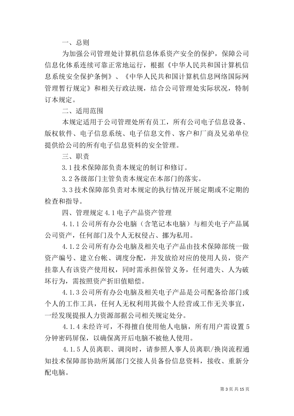 安全生产信息管理规定（一）_第3页