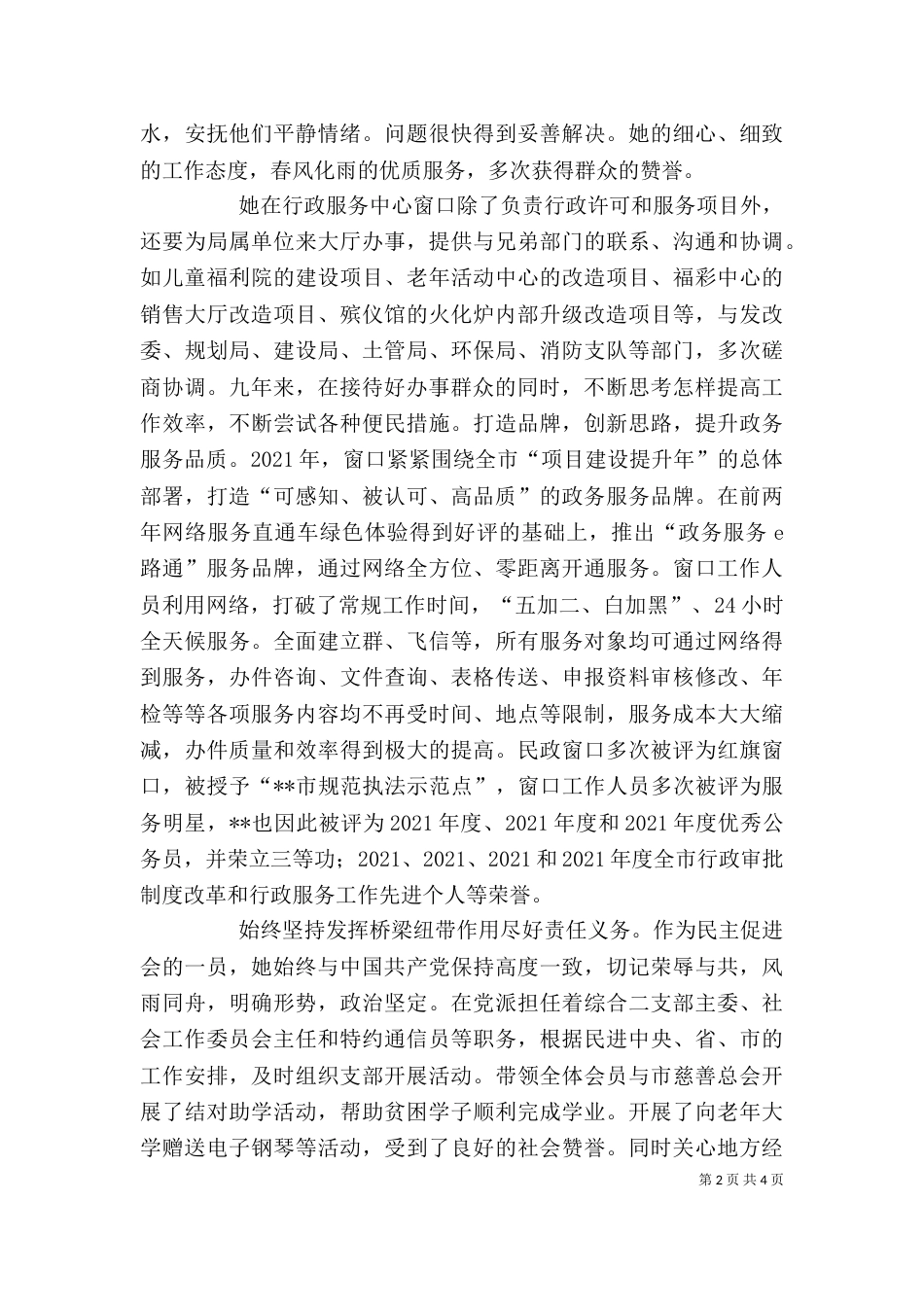基层公务员个人先进事迹材料_第2页
