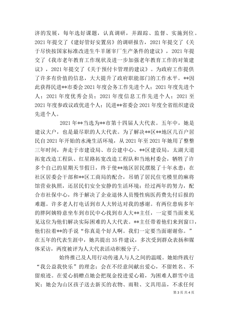 基层公务员个人先进事迹材料_第3页