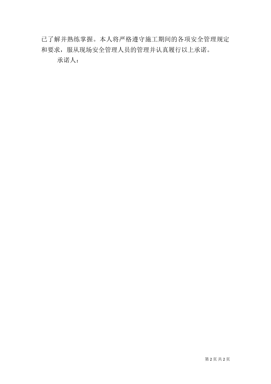 人员安全承诺书（二）_第2页