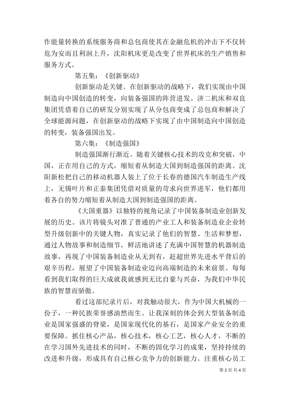 《大国重器》观后感5_第2页