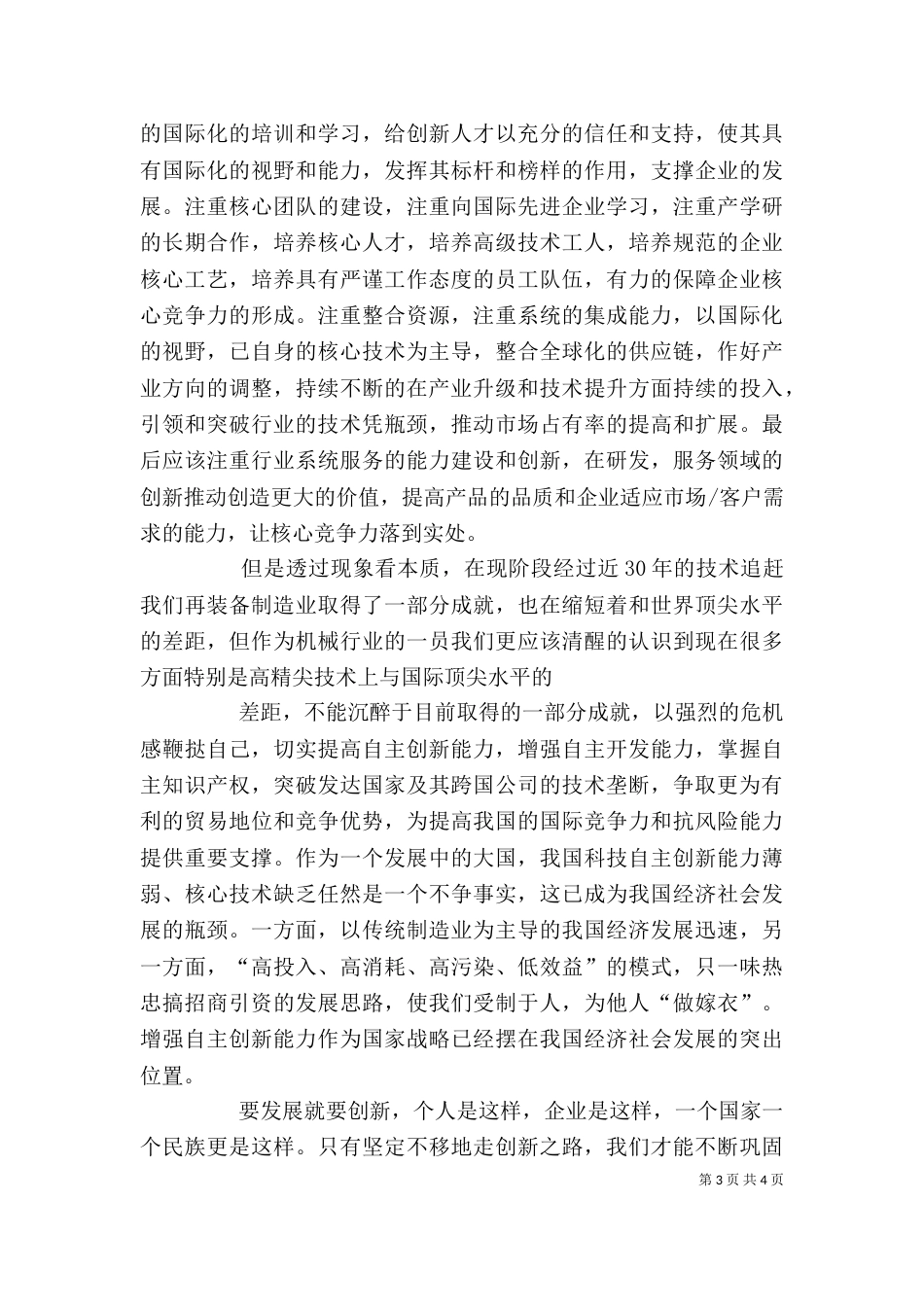 《大国重器》观后感5_第3页