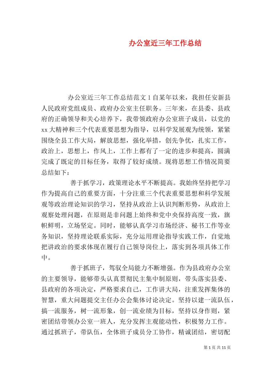 办公室近三年工作总结_第1页