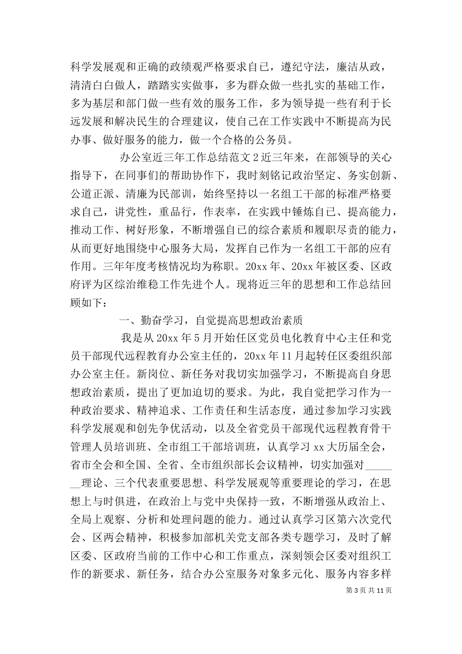 办公室近三年工作总结_第3页