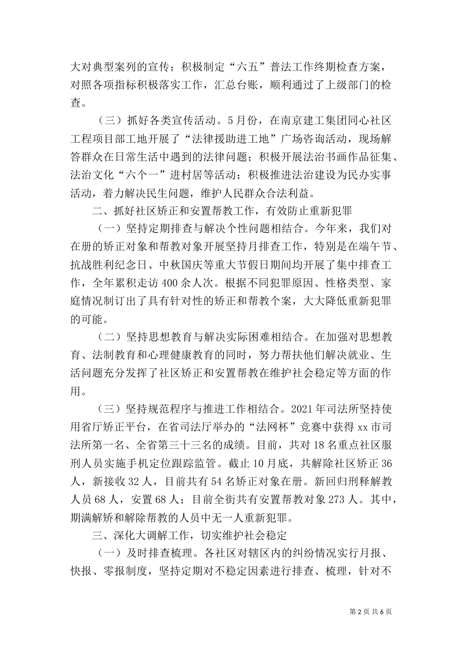 司法所年度工作总结及工作计划_第2页