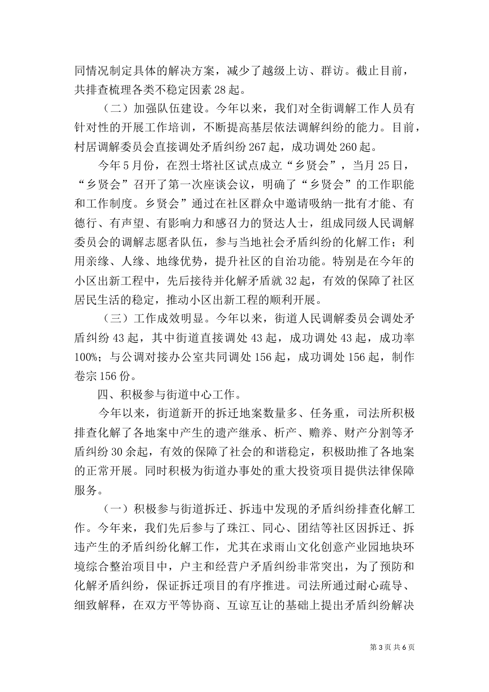 司法所年度工作总结及工作计划_第3页