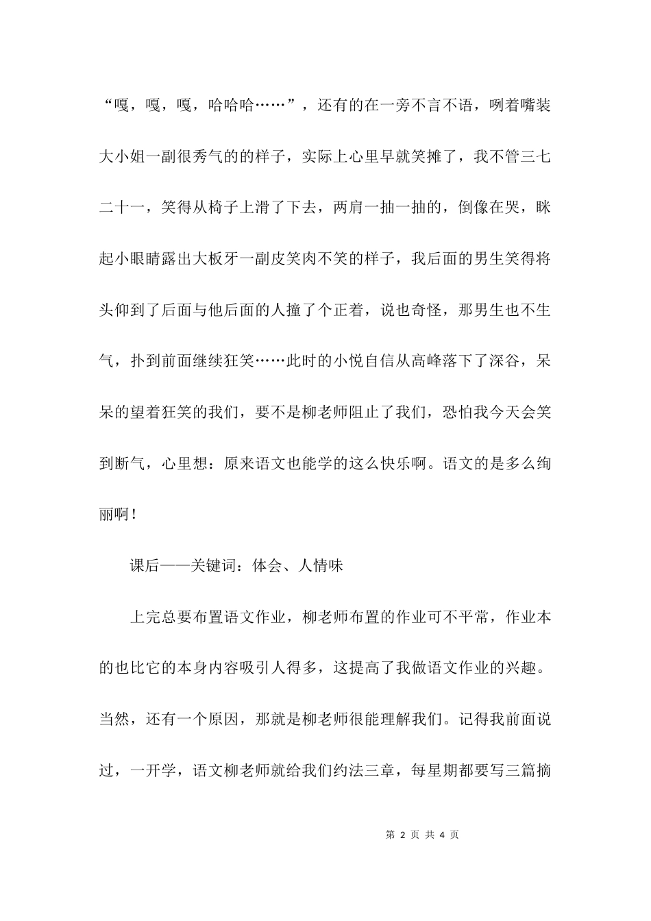 语文学习新感受的作文_第2页