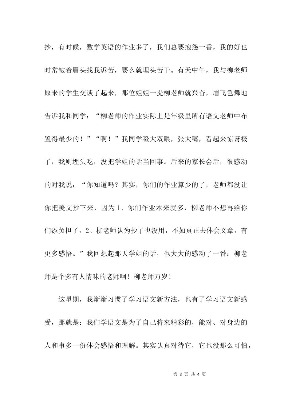 语文学习新感受的作文_第3页