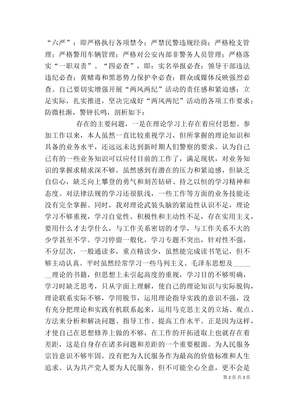 两风两纪剖析材料_第2页