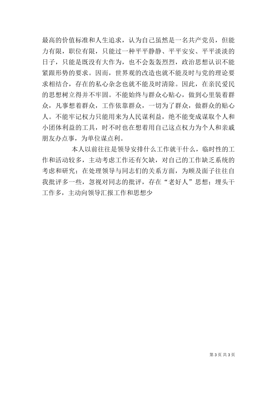 两风两纪剖析材料_第3页