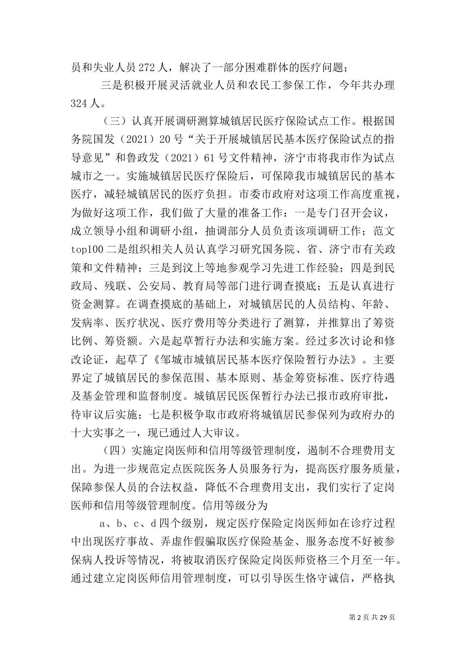 医保工作年终总结_第2页