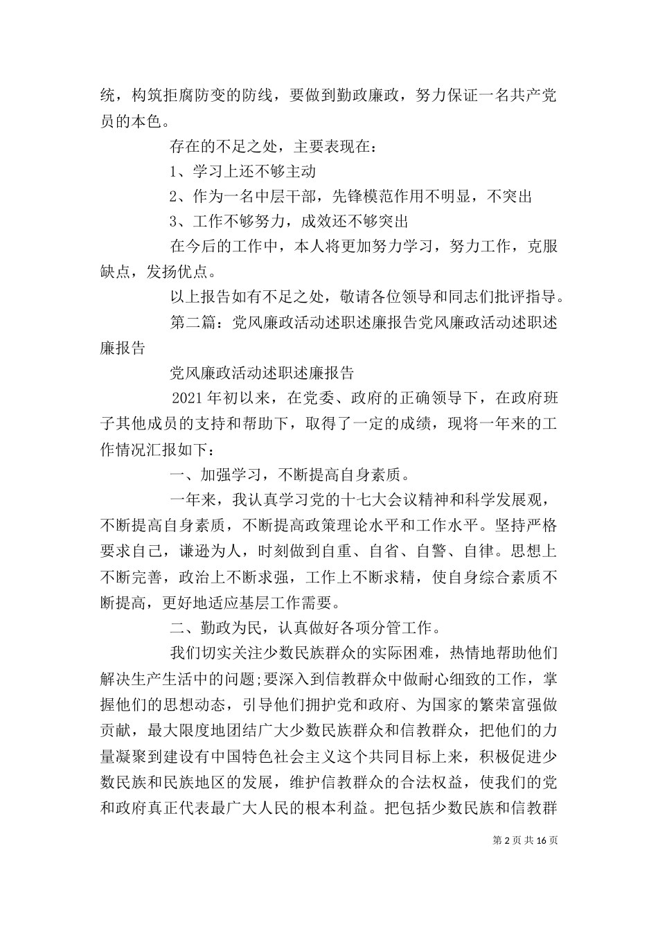 廉政述职述廉报告[模版]_第2页