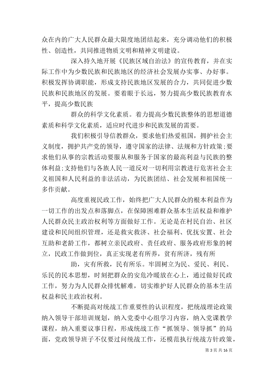 廉政述职述廉报告[模版]_第3页