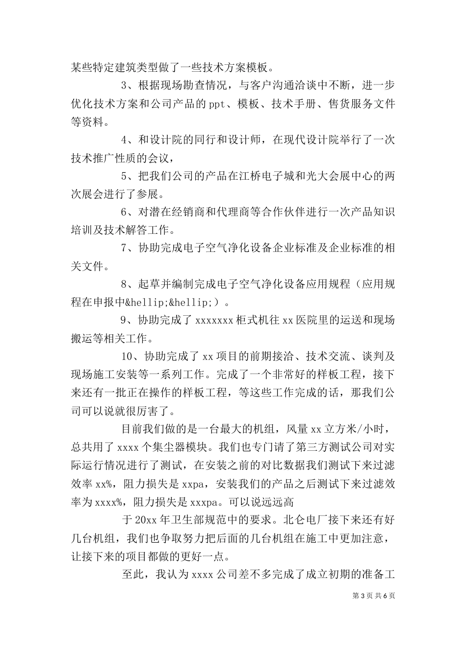 年度个人工作总结的范文_第3页