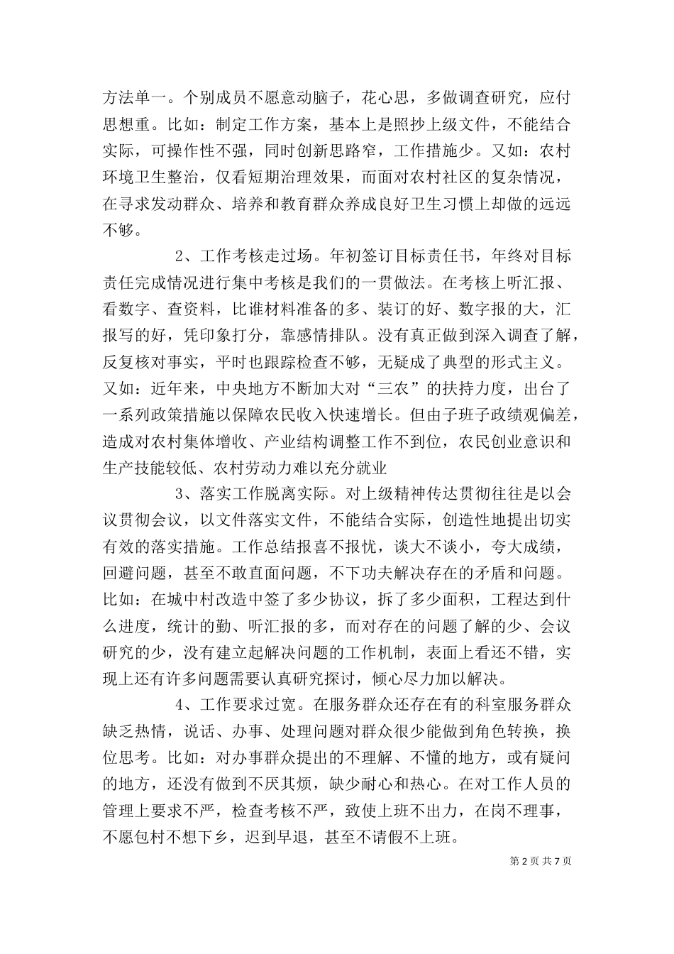 学习讨论落实活动反思剖析报告_第2页