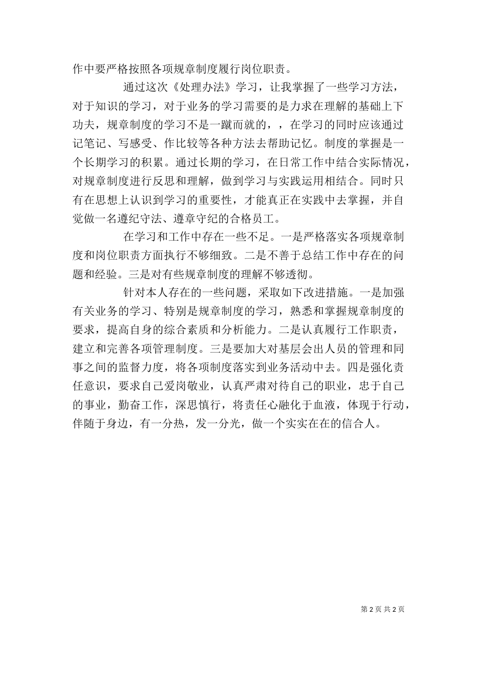 学习《员工违规处理办法》心得体会（三）_第2页