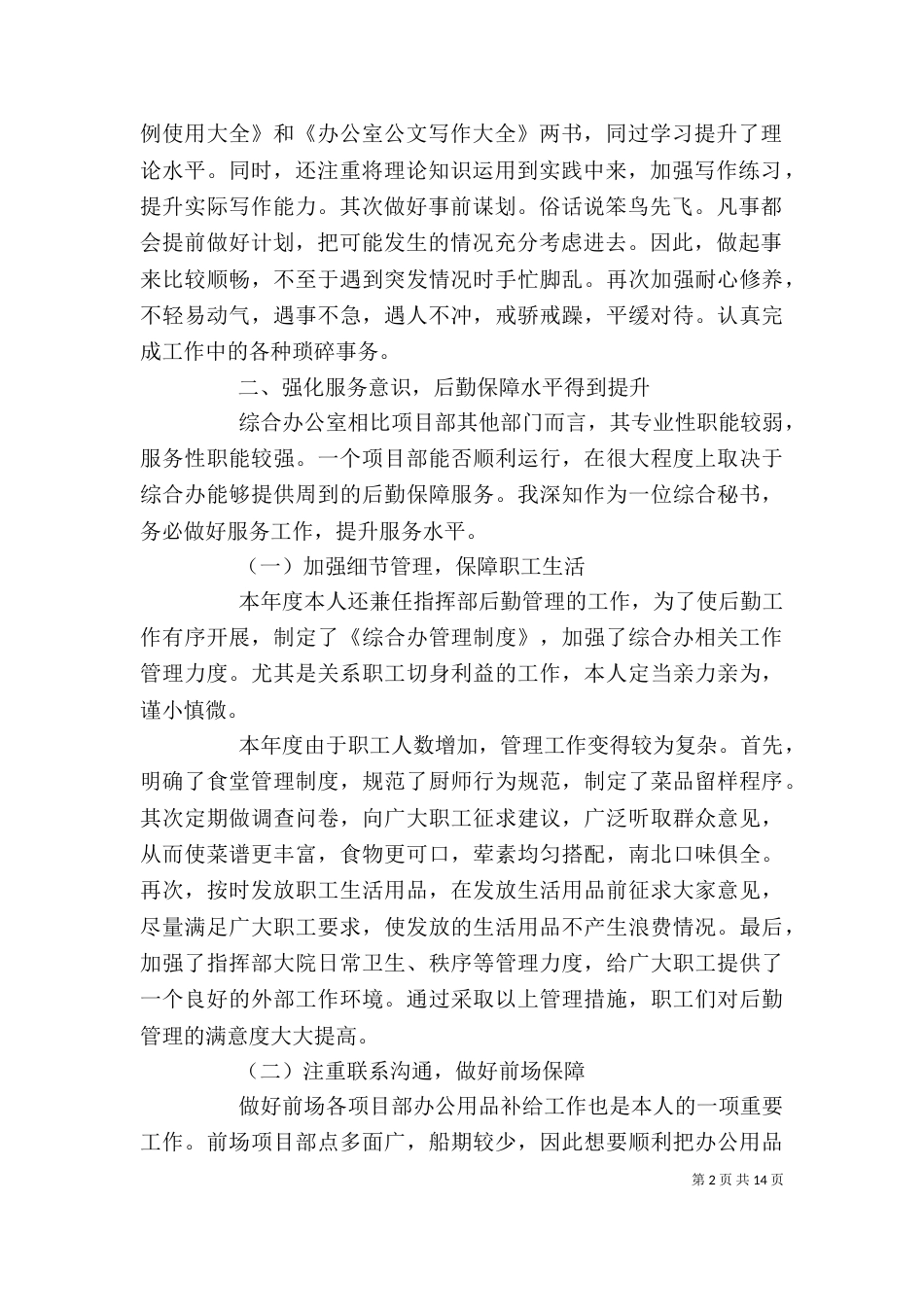 个人工作总结精华版_第2页