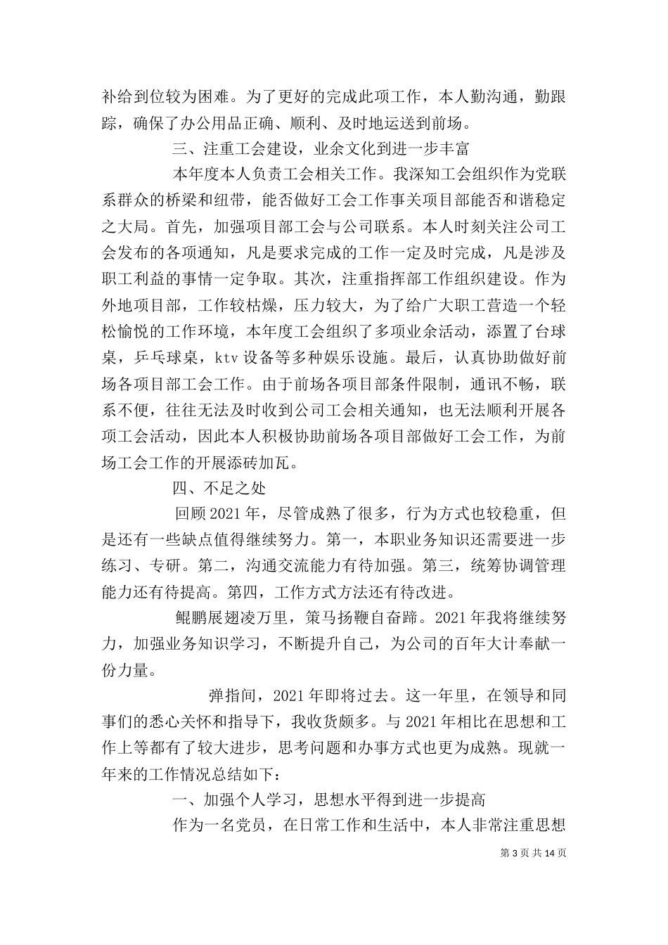 个人工作总结精华版_第3页