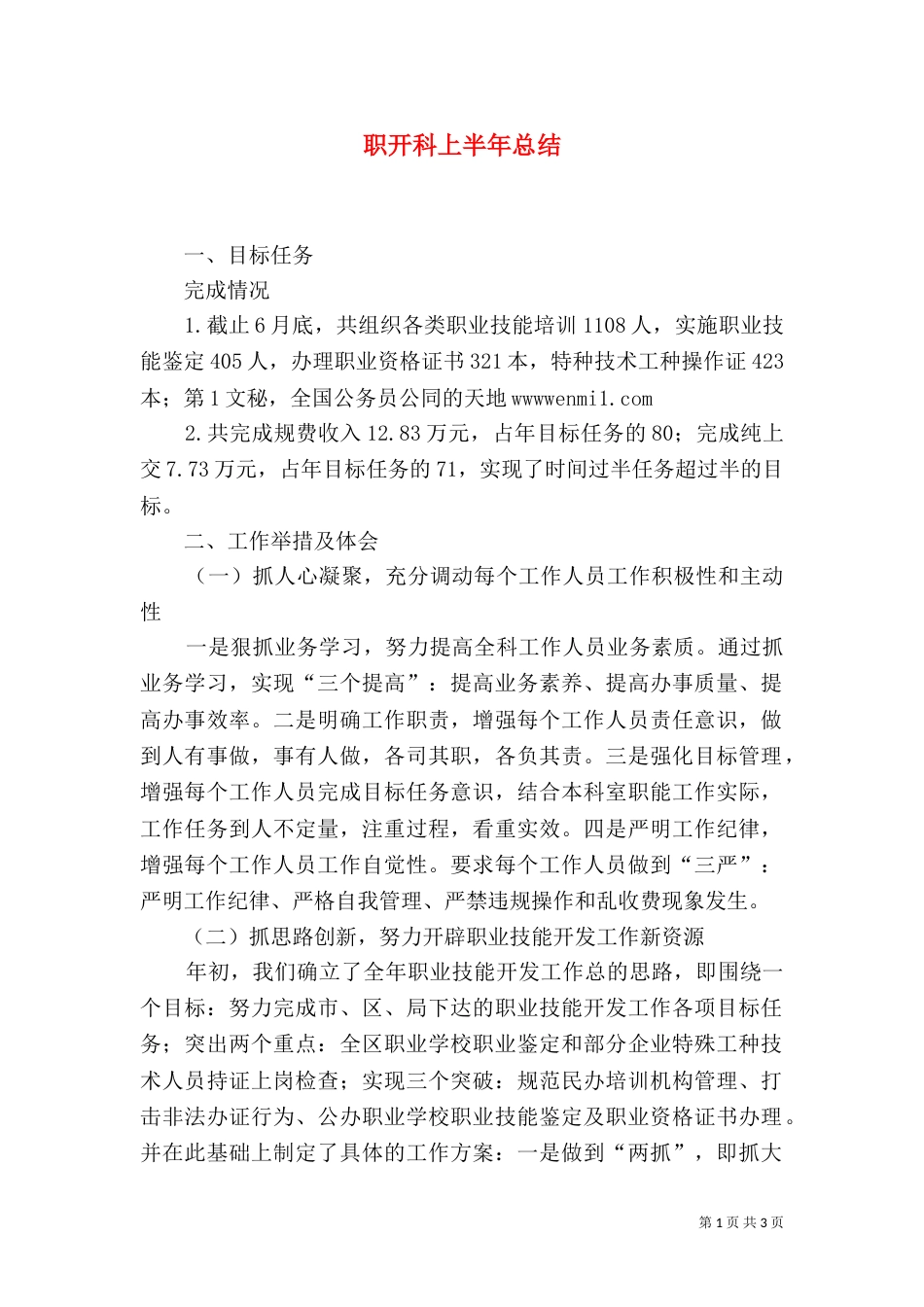 职开科上半年总结（九）_第1页