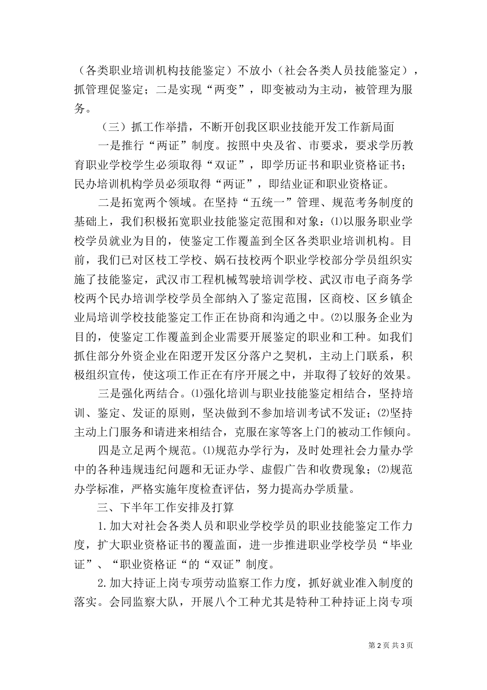 职开科上半年总结（九）_第2页
