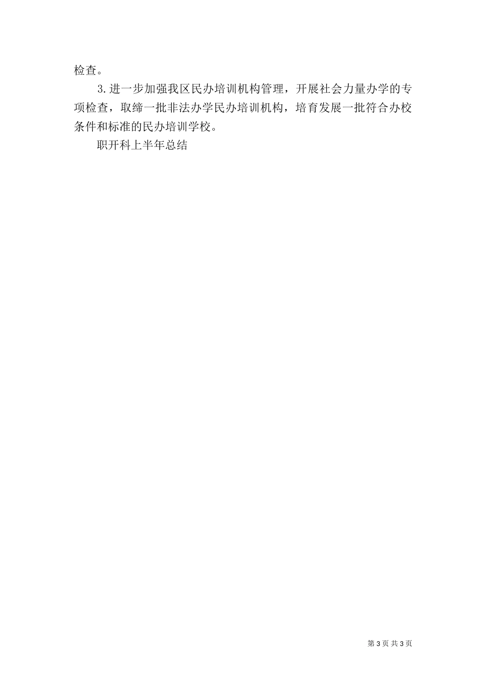 职开科上半年总结（九）_第3页