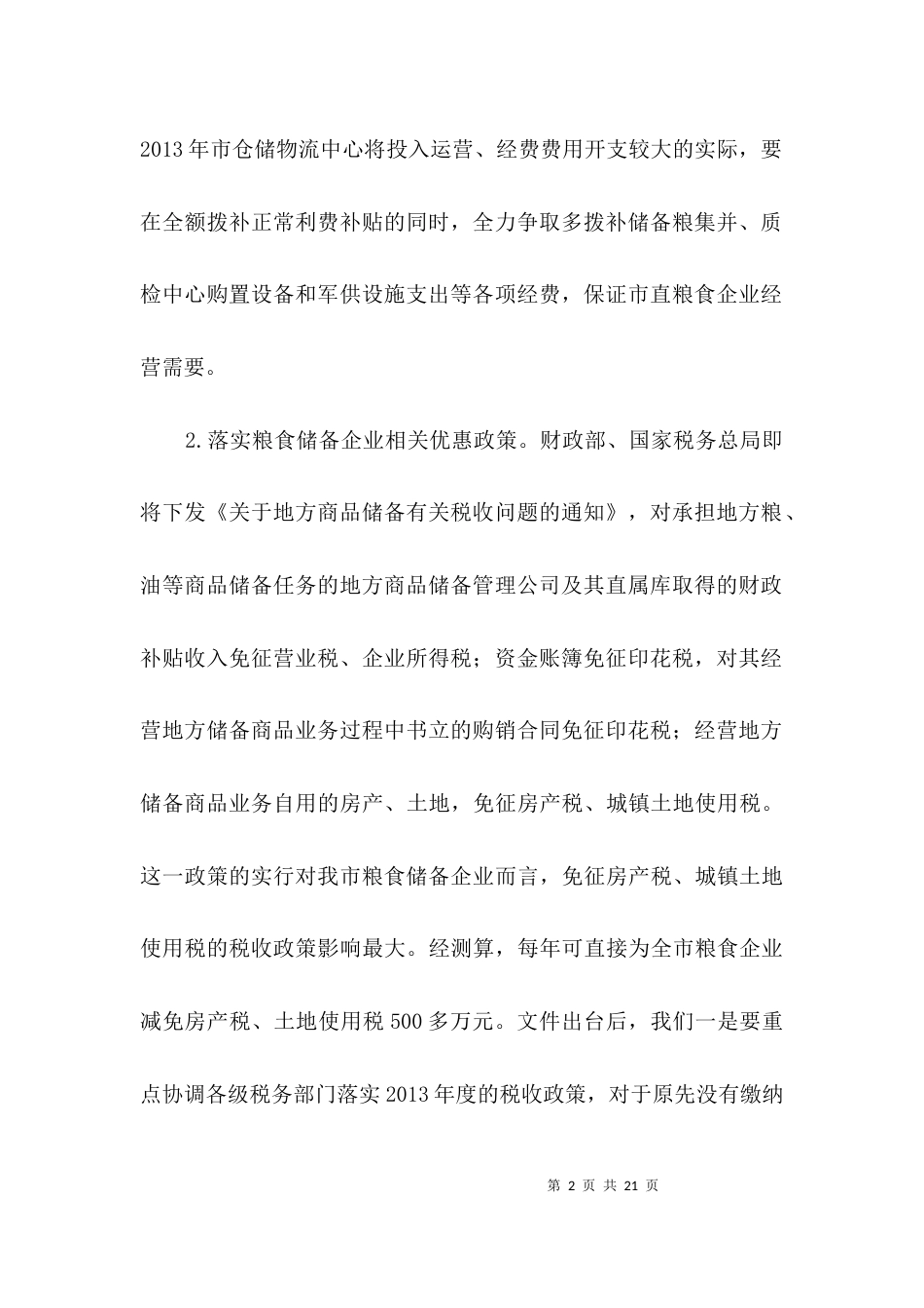 （精选）财务科重点工作计划3篇_第2页