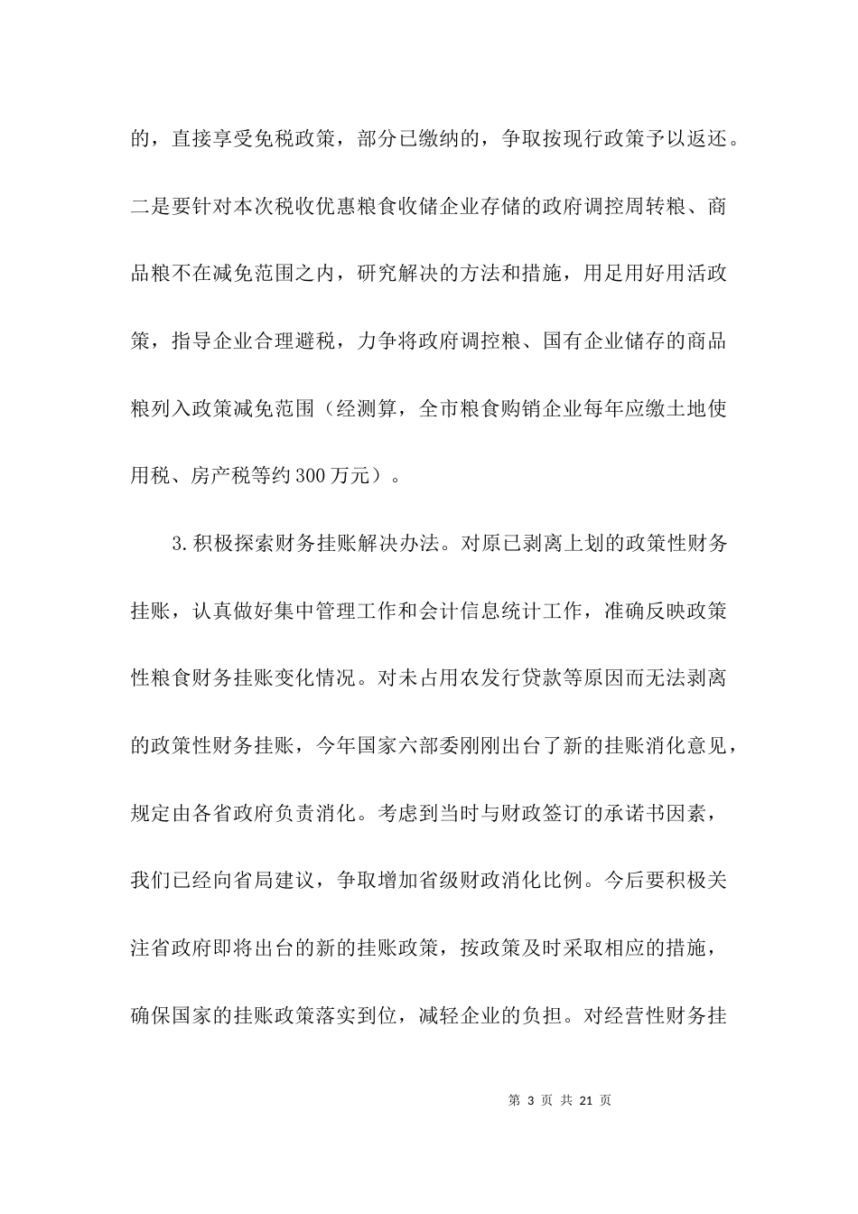 （精选）财务科重点工作计划3篇_第3页