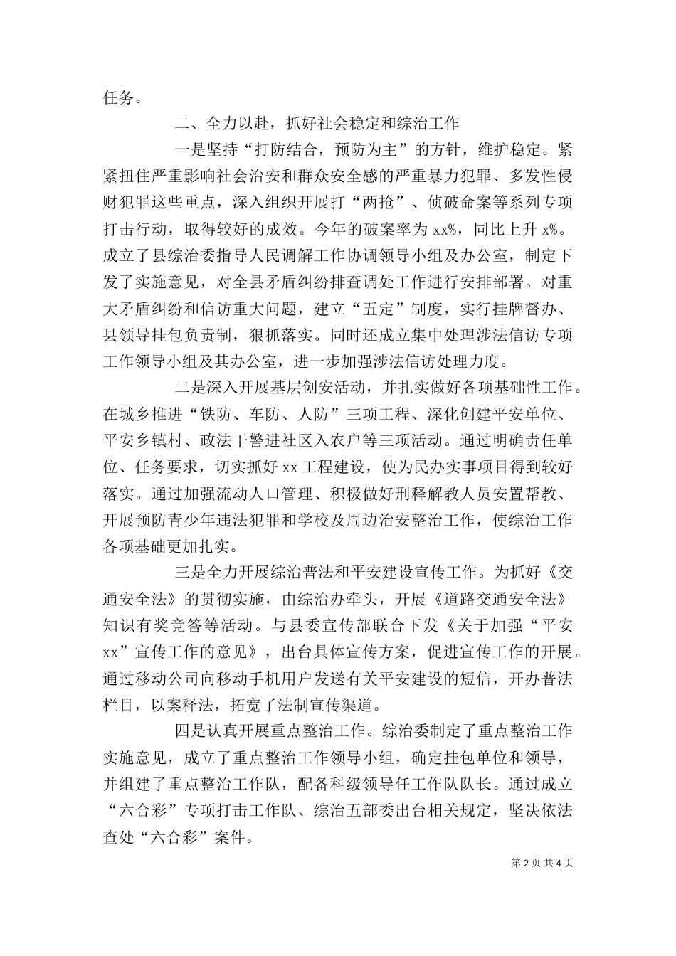 班子述职报告-述职报告（三）_第2页