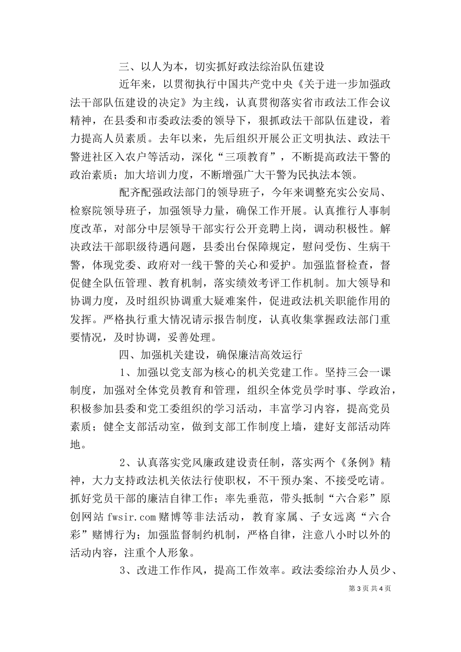班子述职报告-述职报告（三）_第3页