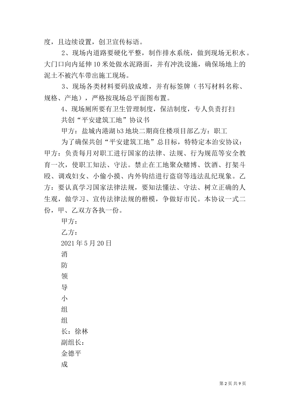 创建平安工地资料（二）_第2页