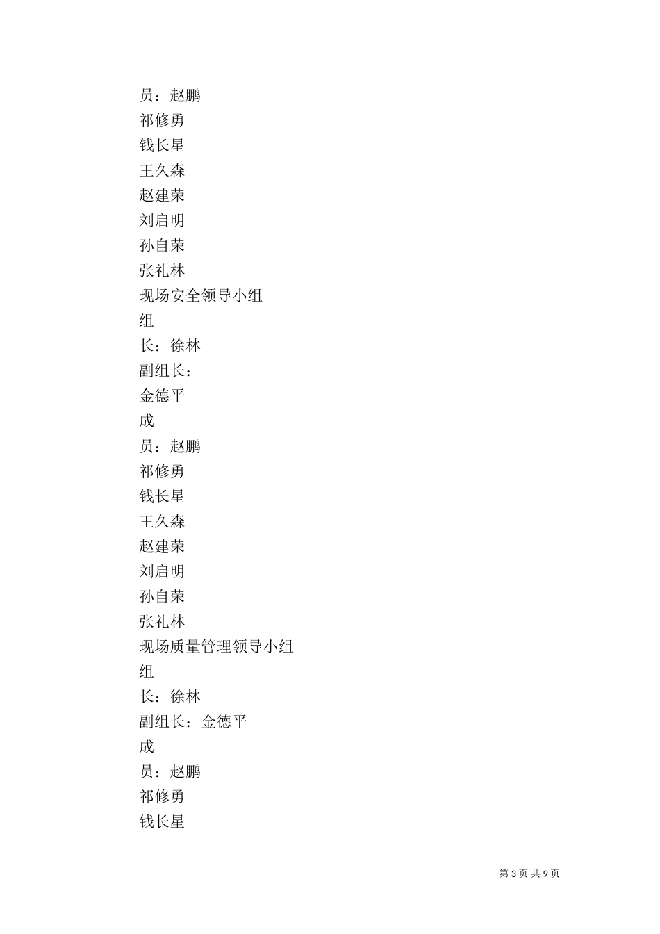 创建平安工地资料（二）_第3页