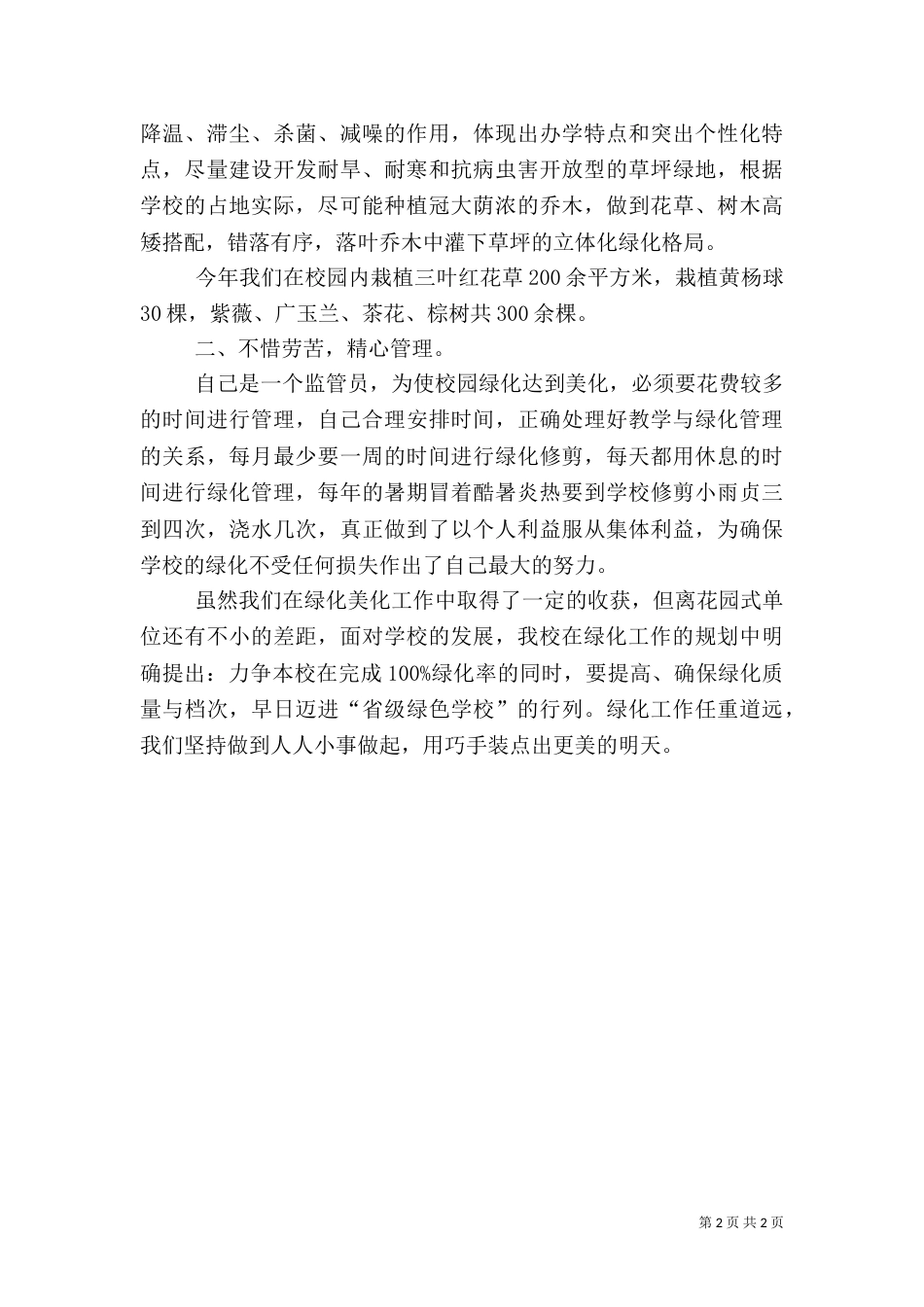 校园绿化美化总结（二）_第2页