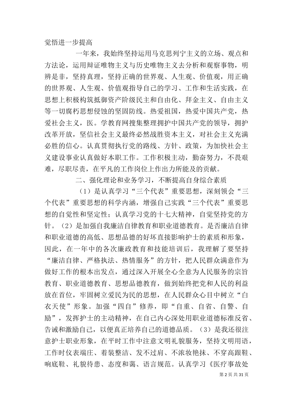 个人工作总结医院_第2页