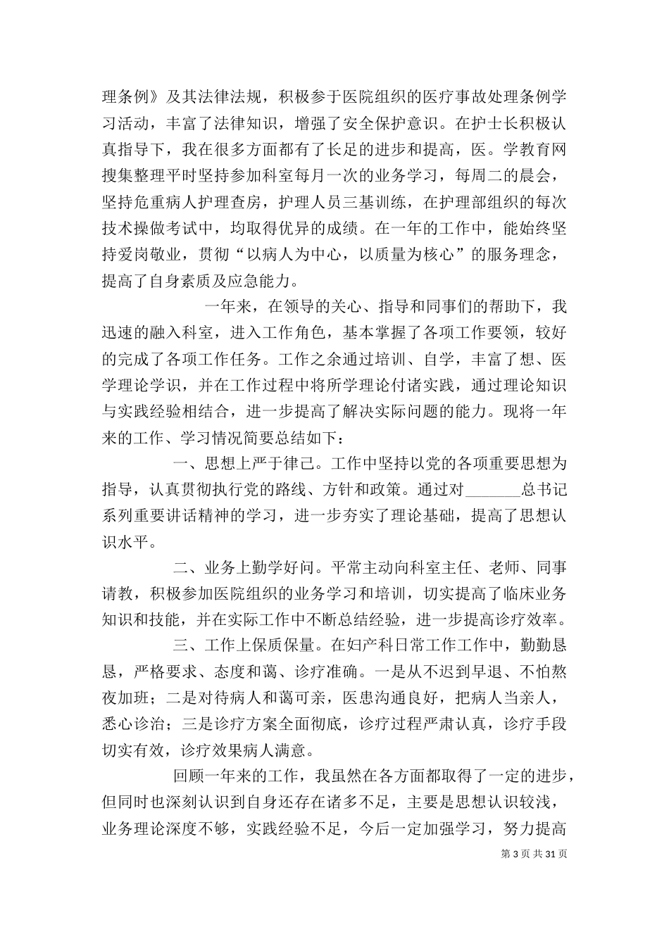 个人工作总结医院_第3页
