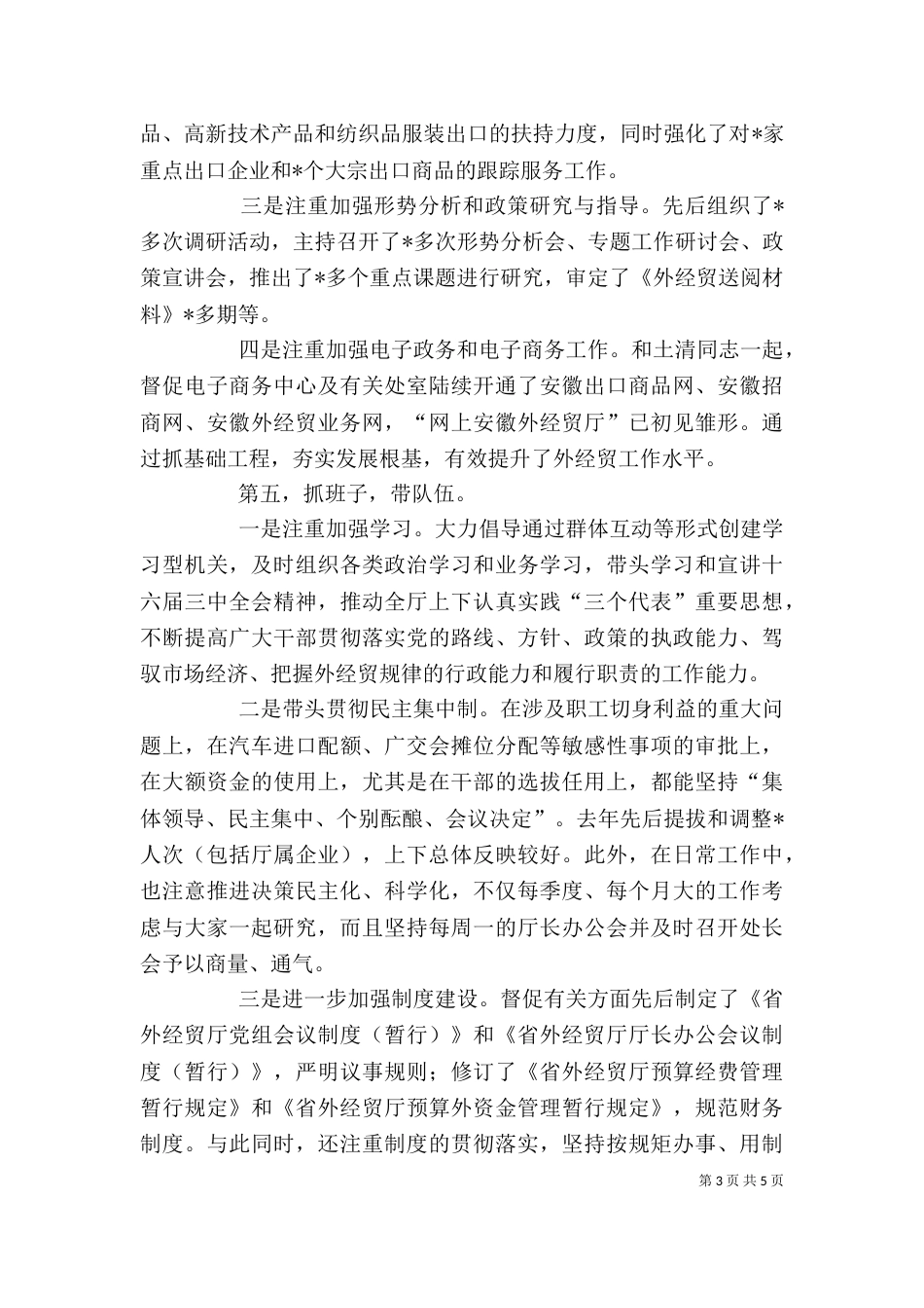 商贸系统领导的述职报告范文_第3页