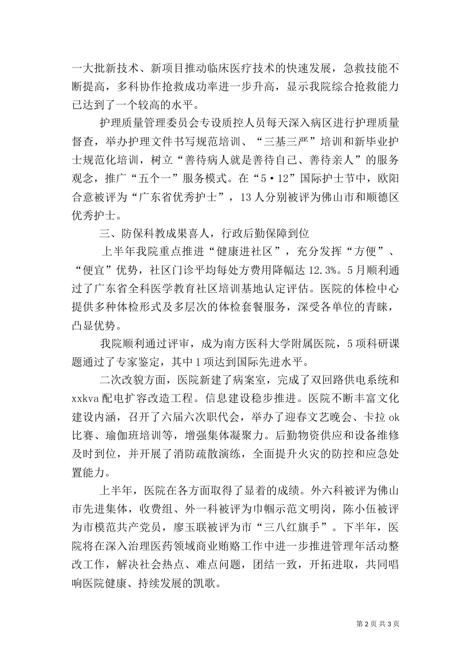 医院管理年上半年总结推荐_第2页
