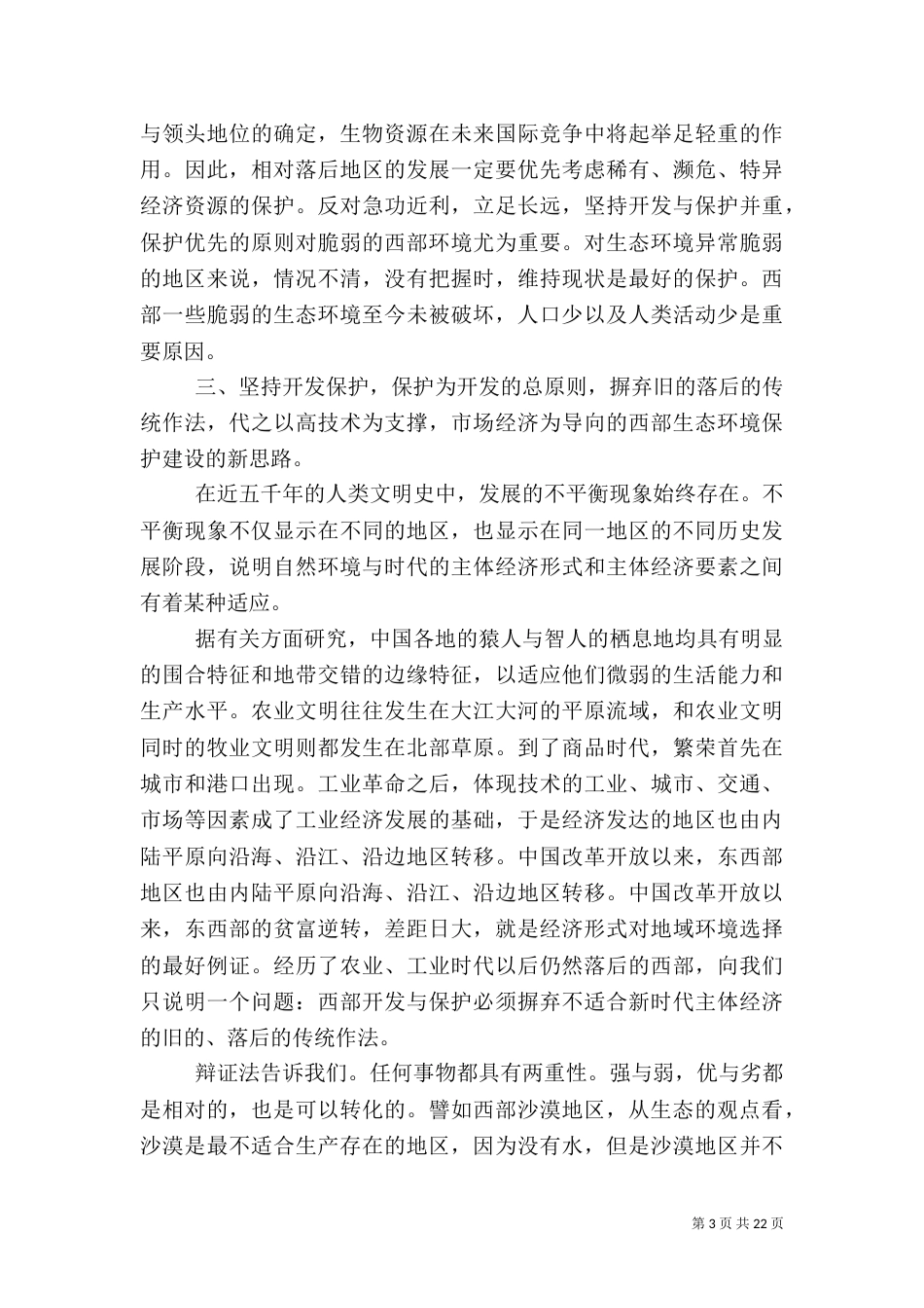 2023年环境调研报告4篇_第3页